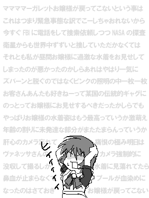 エリノアさん錯乱中