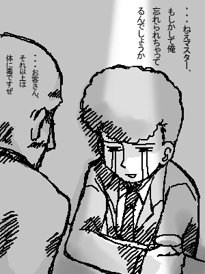そーんな 失恋レストラン!♪